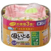おかずカップ 66枚入り 汁も油も吸いとるカップ スクエア お得用