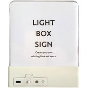ウォールライト テーブルライト LIGHT BOX SIGN 本体 ホワイト LBS-WH