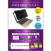 Dell Latitude 5440 2023年版 14インチ のぞき見防止 フィルター マグネットで取り外しできるタイプ private-mag-14-K0001526409