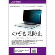 Lenovo ThinkPad X1 Carbon Gen 11 2023年版 14インチ のぞき見防止 フィルター 付属のシールを四隅に貼って画面に取りつけるタイプ private-pc-moni-K0001537374