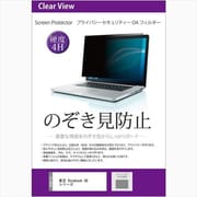 東芝 Dynabook G8 シリーズ13.3インチ のぞき見防止 フィルター 付属のシールを四隅に貼って画面に取りつけるタイプ private-pc-moni-K0001121601