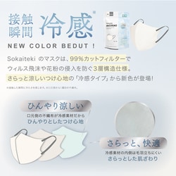 ソウカイテキ　deCOGAO　冷感3Dマスク　24箱セット ソウカイテキ deCOGAO 冷感3Dマスク 24箱セット 楽天市場