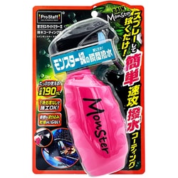 レインモンスター スライダー F75