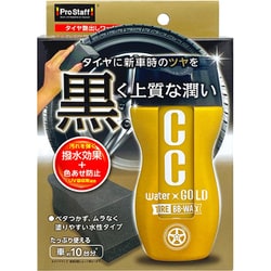 CCウォーターゴールド タイヤBB-WAX S218