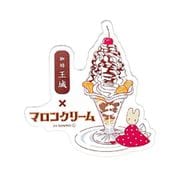 27441 サンリオキャラクターズ×純喫茶 ダイカットステッカー 珈琲王城×マロンクリーム