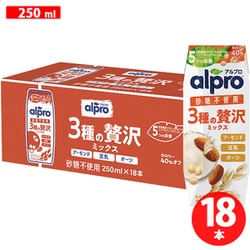 アルプロ 3種の贅沢ミックス 砂糖不使用 （オーツミルク・アーモンドミルク・豆乳） 250ml×18本