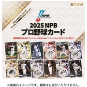 EPOCH 2025 NPB プロ野球カード 1個 [トレーディングカード]