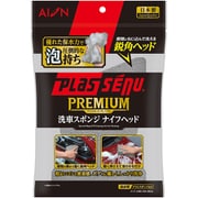 プラスセーヌプレミアム 洗車スポンジ ナ 714GY
