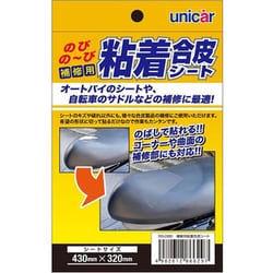 補修用粘着合皮シート BS088