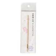 余情残心 スティック単品 1本