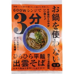 お鍋を使わない ひらひら平麺出雲そば 1人前つゆ付 99g