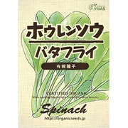 ホウレンソウ(バタフライ)(VIVAS) 約50粒