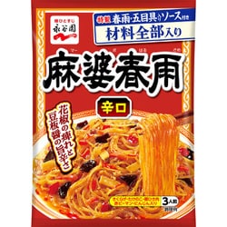 麻婆春雨 辛口 137g