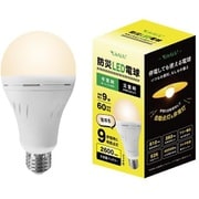 防災LED電球 単色版（電球色） バッテリー・停電感知センサー内蔵 停電時点灯時間最大9時間 9W・60W形相当 E26口金 FF-01D-O