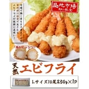 築地市場 卸の社食『天然エビフライ』Lサイズ 約250g×1パック(1パック: 10尾) ※冷凍