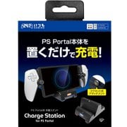 GU-POF032 [PlayStation Portal用 チャージステーション]