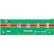 C-4433 Ｎスケール 31fコンテナ U49A-38000番台タイプ 東京福山通運 [鉄道模型用品]