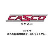 CS-576 Nゲージ 赤色の10両用車両ケースB ライトグレー [鉄道模型用品]