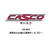 CS-857 Nゲージ 赤色の21m級12両用ケース グレー [鉄道模型用品]
