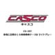 CS-307 Nゲージ 赤地に白帯の10両用車両ケースB ライトグレー [鉄道模型用品]