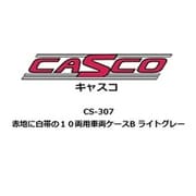 CS-307 Nゲージ 赤地に白帯の10両用車両ケースB ライトグレー [鉄道模型用品]