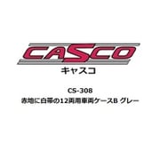 CS-308 Nゲージ 赤地に白帯の12両用車両ケースB グレー [鉄道模型用品]
