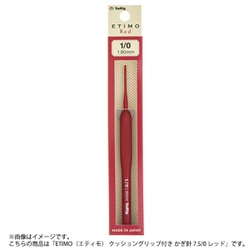 ETIMO（エティモ） クッショングリップ付き かぎ針 7.5/0 レッド TED-075