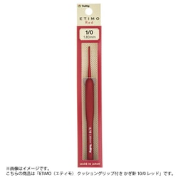 ETIMO（エティモ） クッショングリップ付き かぎ針 10/0 レッド TED-100