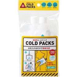 緊急用コールドパック 2個組