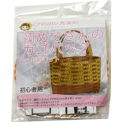 クラフトバンド 簡単キット KCH01 カゴバック 00001000