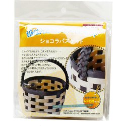 クラフトバンド 簡単キット KSU01 ショコラバスケット 00001006