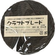 クラフトバンド B01/2 クラフトブレード チョコ5m巻 00001571