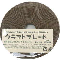 クラフトバンド B03/2 クラフトブレード コーヒー5m巻 00001573