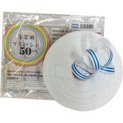 PPバンド手仕事用 15mmx50m 白青ST色 00321509