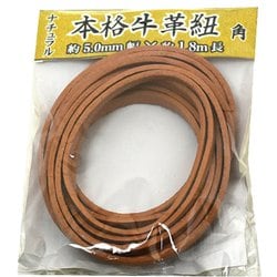 牛革ひも角5.0mmx1.8mナチュラル 00552006
