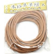 牛革ひも丸3.0mmx2.4m ナチュラル 00552015