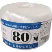 やさしいネット入PP玉巻ひも80m白80g 00720055
