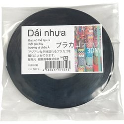 プラカゴテープ 30m 23ミッドナイトブルー 01210233