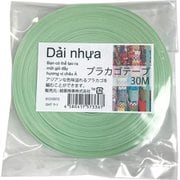 プラカゴテープ 30m 31スカイグリーン 01210313