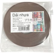 プラカゴテープ 30m 53トープ 01210533