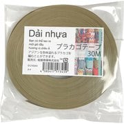 プラカゴテープ 30m 54カーキ 01210543