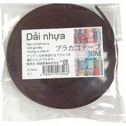 プラカゴテープ 30m 55セピア 01210553