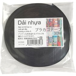 プラカゴテープ 30m 56ランプブラック 01210563