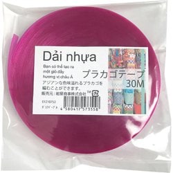 プラカゴテープ 30m 75ダリアパープル 01210753