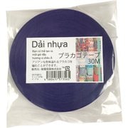 プラカゴテープ 30m 81ディープロイヤルパープル 01210813