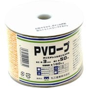 KP（PV）ボビン巻ロープ3mmx50m + 60020036