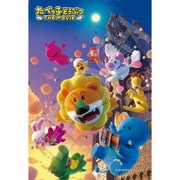 28-206s たべっ子どうぶつ THE MOVIE [ジグソーパズル 300ピース]
