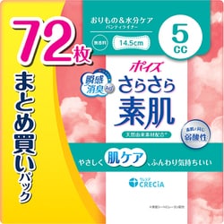 ポイズ さらさら素肌 パンティライナー 5cc 72枚 まとめ買いパック