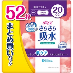 ポイズ さらさら吸水 吸水ナプキン 20cc 52枚 まとめ買いパック