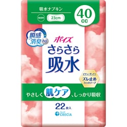 ポイズ さらさら吸水 吸水ナプキン 40cc 22枚